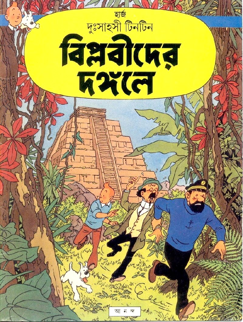 asterix all comics in bengali